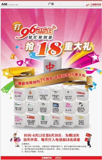 三湘都市報(bào)數(shù)字報(bào)刊廣告制作服務(wù)說(shuō)明