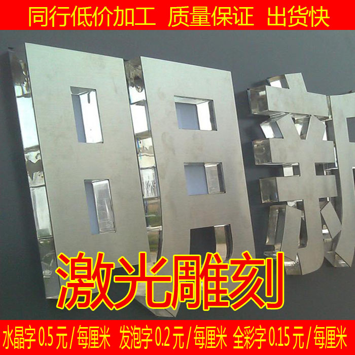 數字廣告時代下的材質藝術 水晶字、亞克力字與雪弗板字在招牌制作與背景墻設計中的應用