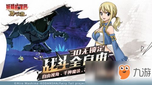 《妖精的尾巴 勇氣之旅》正版手游預約指南，開啟你的魔導士征程